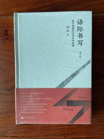 实际书写（现代思想史写作批判纲要）