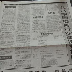 中国摄影报 每周二/五出版，1998年11月27日，1998年第95期，总第902期，本期八版——k1