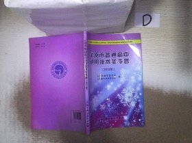 北京市普通高中通用技术冬令营（2012年）