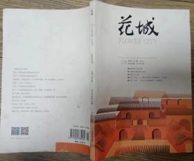 《花城》文学双月刊2018年第6期（韩少功长篇《修改过程》等）