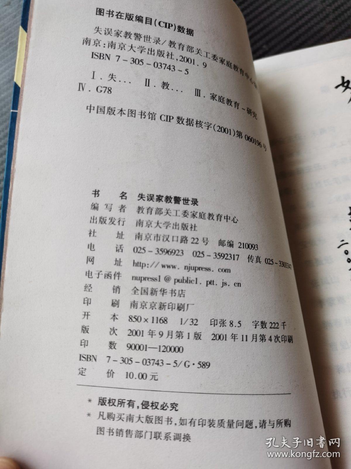 失误家教警世录