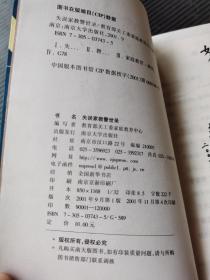 失误家教警世录