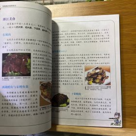 我的第一本大中华寻宝漫画书：浙江寻宝记