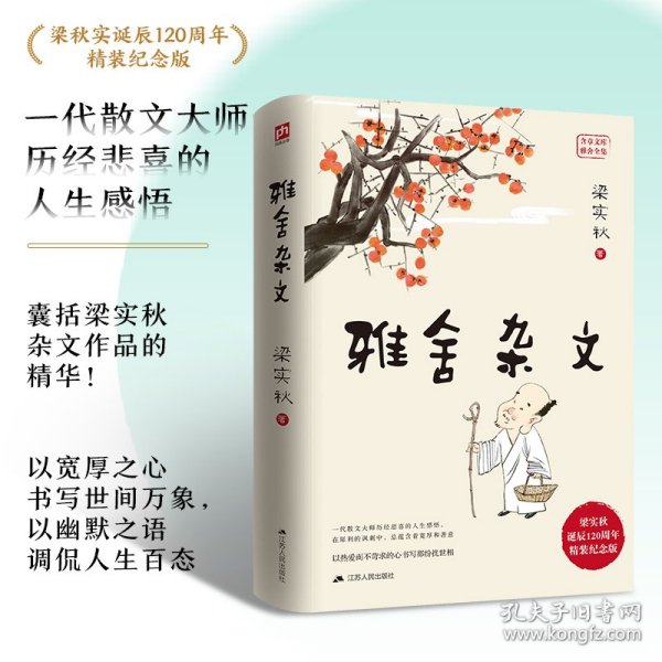 雅舍杂文（精装）