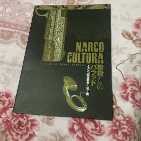 电影场刊 毒枭文化 Narco Cultura