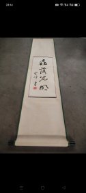 王雲峰书法墨宝，国家一级美术师，书画院副院长，品相完美，收藏悬挂欣赏之佳品，保真迹手绘。