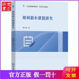 如何做小课题研究