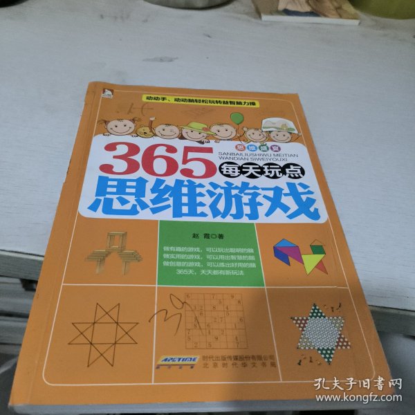 365每天玩点思维游戏