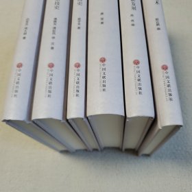 中国杂技文丛：杂技概论、中国古代杂技史、齐鲁杂技简史、杂技美学、中国杂技创新发展思考与展望、中国杂技艺术发展报告 6册和售
