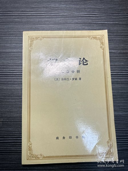 权力论：新社会分析