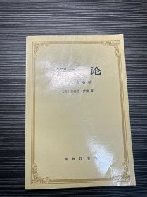 权力论：新社会分析