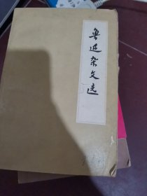 鲁迅杂文选