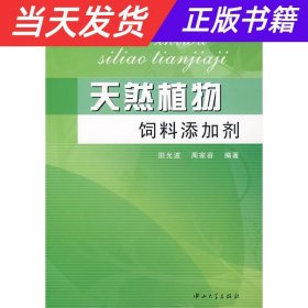 天然植物饲料添加剂