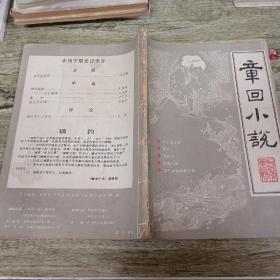 章回小说1986