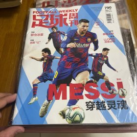 足球周刊2020.6（附赠海报）