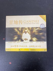光盘VCD 甘地传   全新未拆封  3碟装  以实拍图购买
