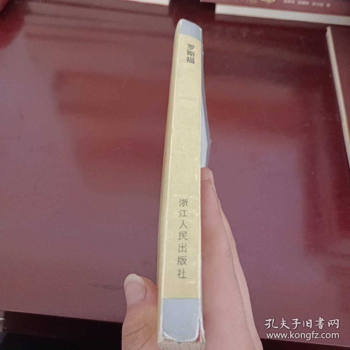 点击查看原图 罗斯福