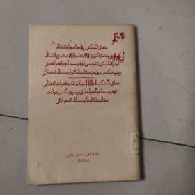 1953年到1957年国民经济第一个五年，维文版