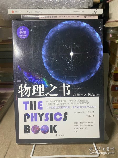 物理之书