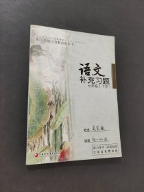 語(yǔ)文補(bǔ)充習(xí)題