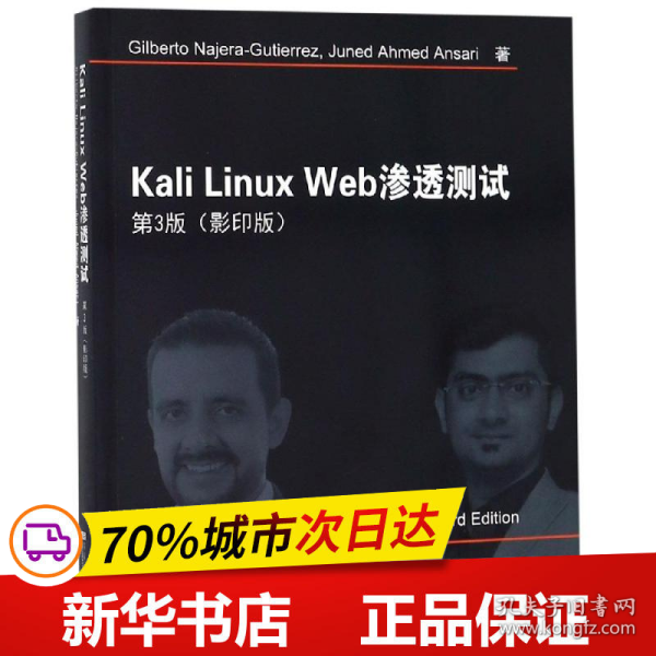 KaliLinuxWeb渗透测试第3版（影印版）