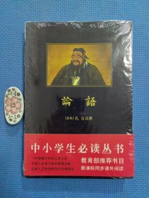 论语：孔子的大智慧（全新正版未拆封）