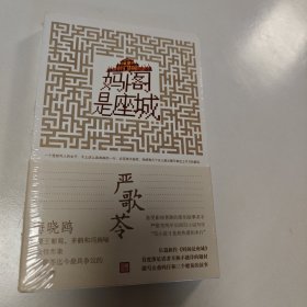 妈阁是座城