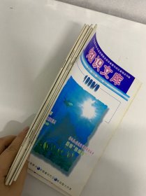 知識文庫 1999年 第2、4、6、7、9期總第170-177期共5本合售 雜志
