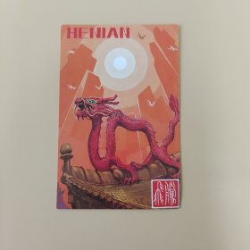 巨龙腾飞