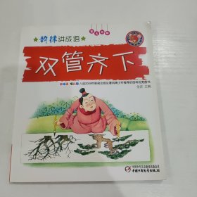 双管齐下