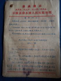 医疗相关文献   1971年关于产妇产后死亡的调查报告   下方有痕如图   共5页
