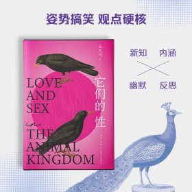 【正版】它們的性9787513349598