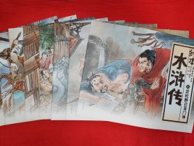 绘本<水浒传＞（全十册插图版）原版书8开超大本，内全是精美插图配文字！
