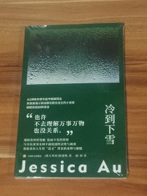 冷到下雪（未拆封）