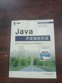 Java并发编程实战