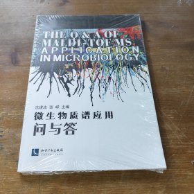 微生物质谱应用问与答