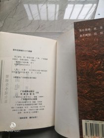 风云雷电4册 全 梁羽生 著 / 花城出版社  广东旅游出版社 / 1996-03 / 平装