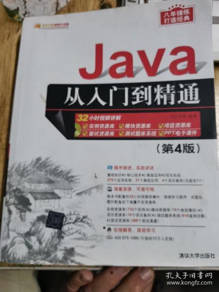 Java从入门到精通