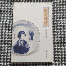 看图说瓷！品好