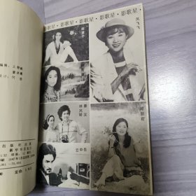 台湾电影劲歌 《电影歌曲选》27.28合刊