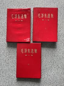 毛泽东选集124卷共3本合售，红塑面金字20230906