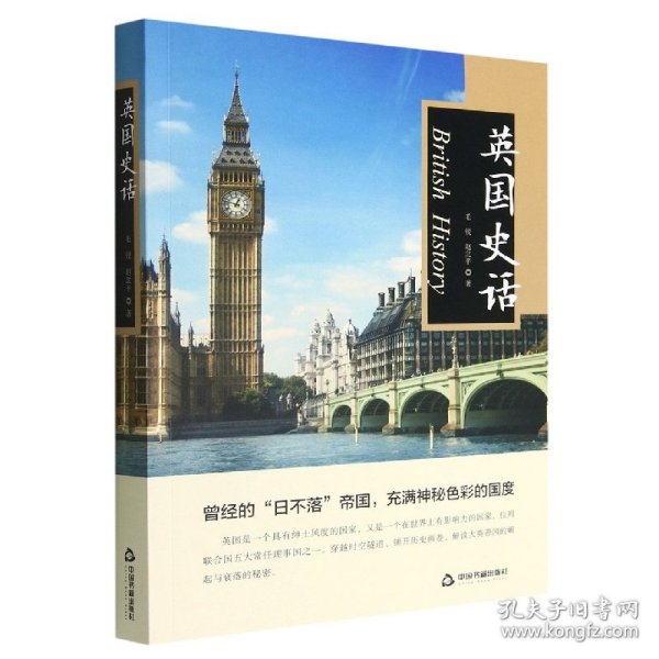 英国史话