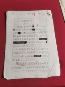 陈独秀问题研论 结论 杭州大学政治系主任 教授王学启手稿