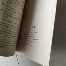 包邮刘少奇选集上册(