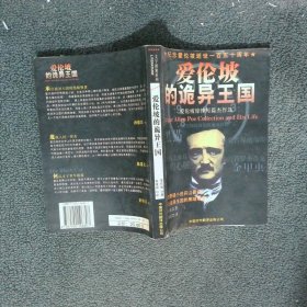 爱伦坡的诡异王国