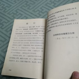 陕甘宁青中草药选（全一册软精装本）