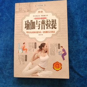 图解瑜伽与普拉提
