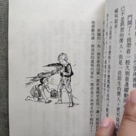 孔网仅见：块肉余生记（香港骆驼出版社，1981年1月初版，带插图，有黄斑，品相如图，价包快递）