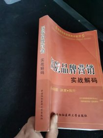 医院品牌营销实战解码