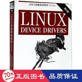 LINUX设备驱动程序（第3版影印版英文版）